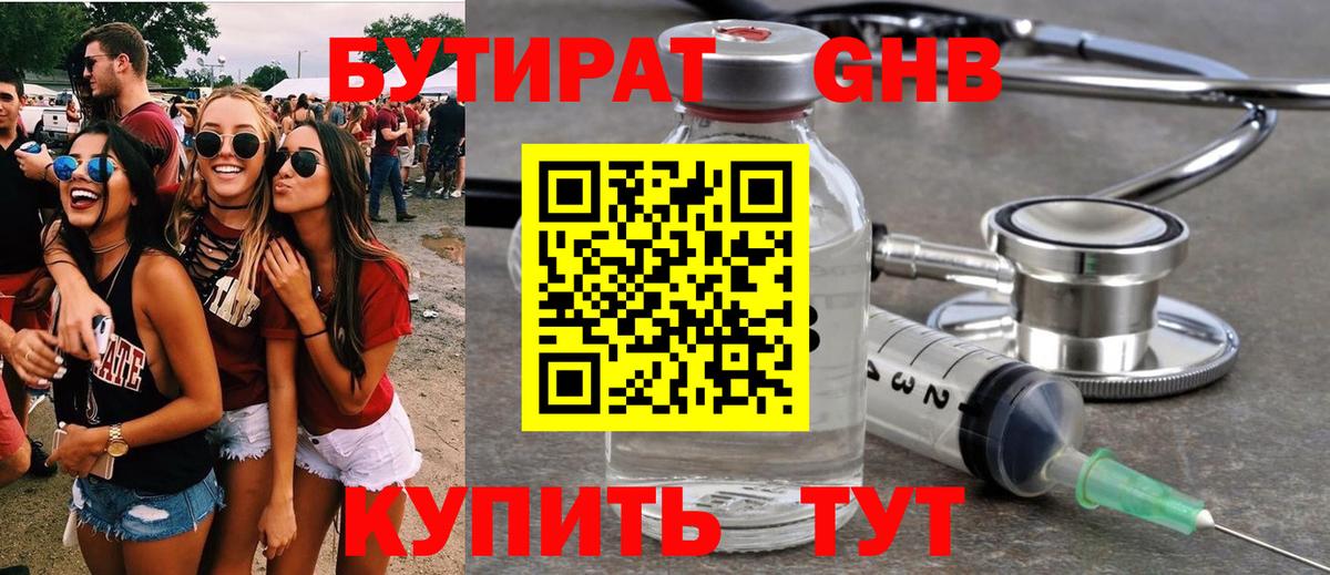 Бутират буратино Губаха