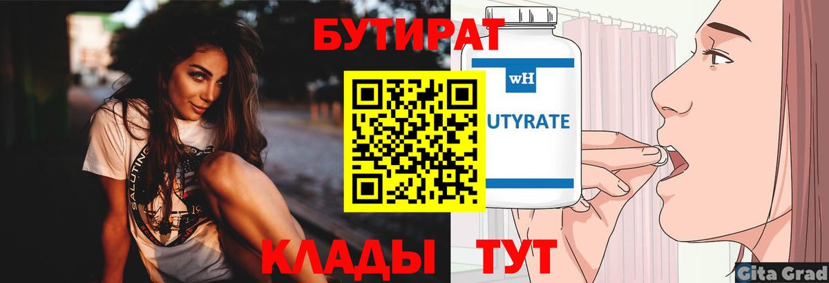 Бутират буратино  Вход с VPN  Губаха 