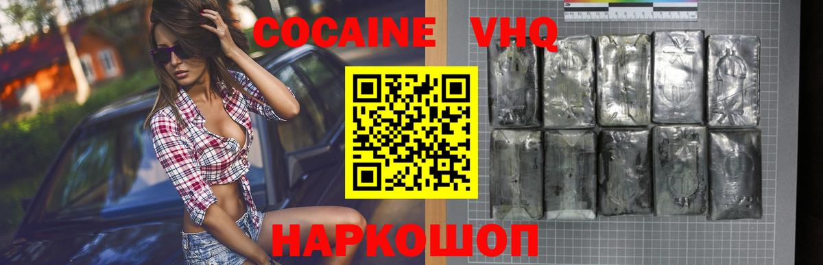 Cocaine VHQ Губаха