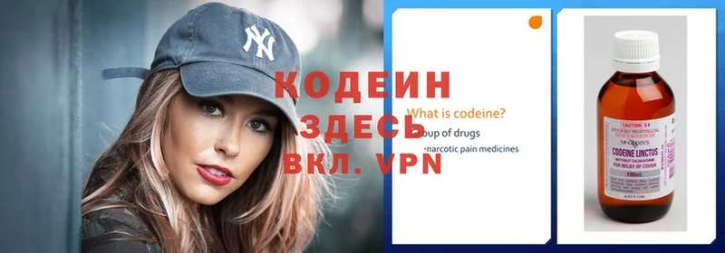 где продают   Губаха  Codein напиток Lean (лин) 