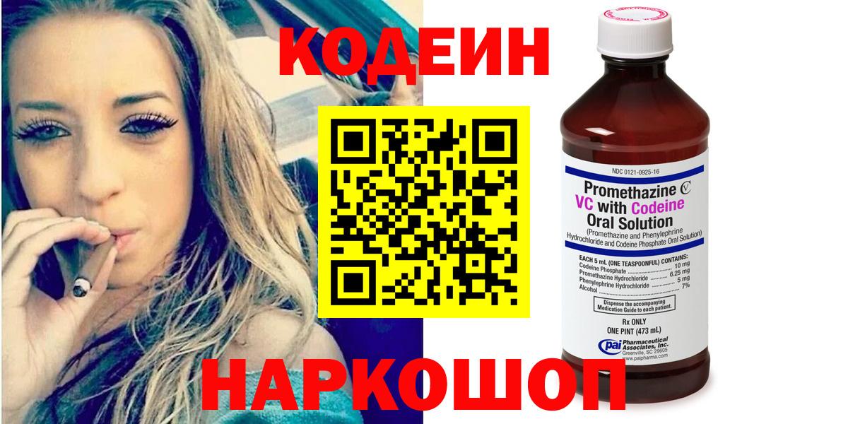 Кодеиновый сироп Lean напиток Lean (лин)  Губаха 