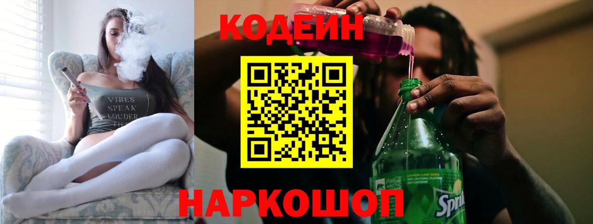 Губаха  Кодеин напиток Lean (лин)  Вход с VPN  Кодеиновый сироп Lean напиток Lean (лин) 