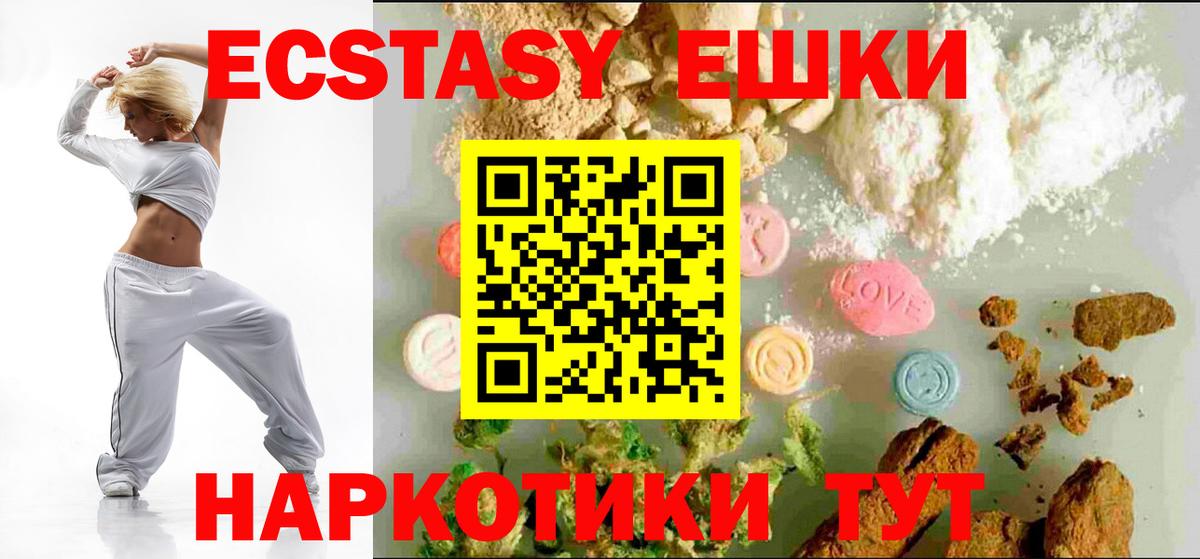 ЭКСТАЗИ ешки Губаха