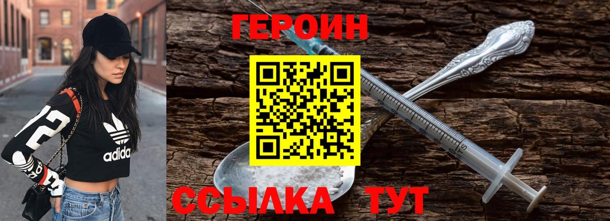 Героин  Героин белый  Вход с VPN  Губаха 