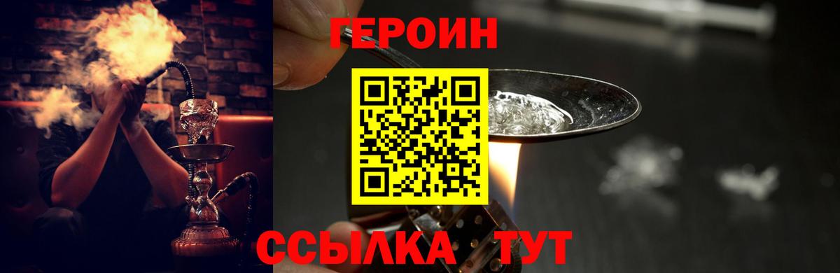 ГЕРОИН хмурый  Губаха 