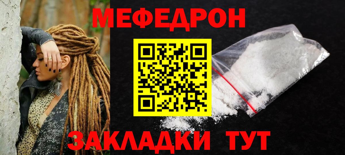 Мефедрон  Губаха