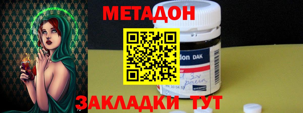 Метадон methadone  Губаха 