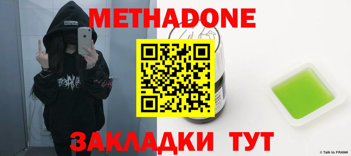 Метадон methadone  Вход с VPN  Губаха 