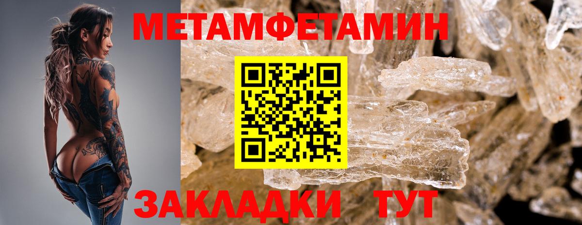 МЕТАМФЕТАМИН пудра  Вход с VPN  Губаха 